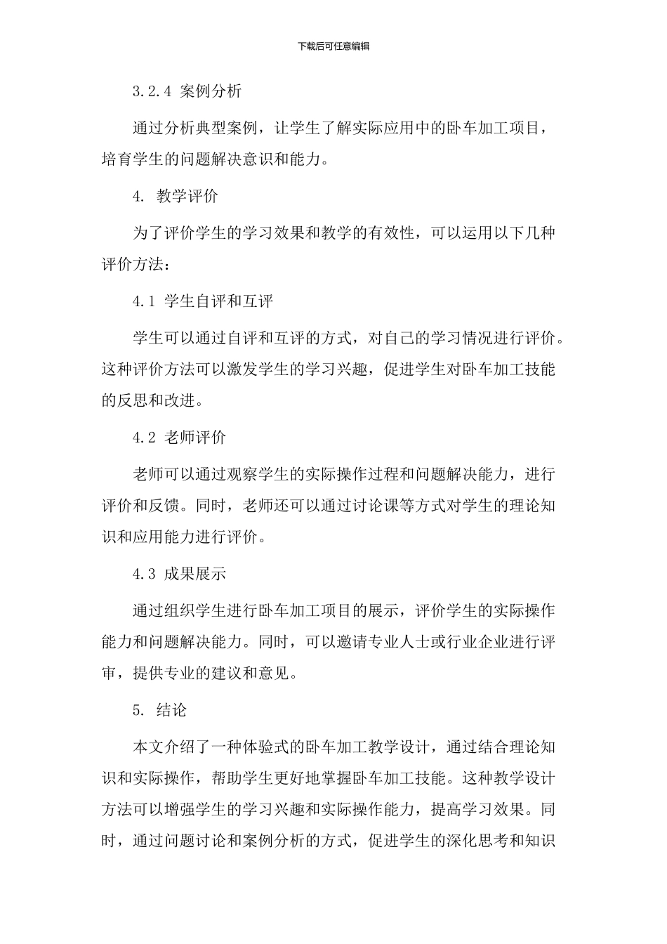 卧车加工教学设计_第3页