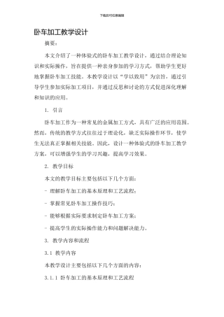 卧车加工教学设计