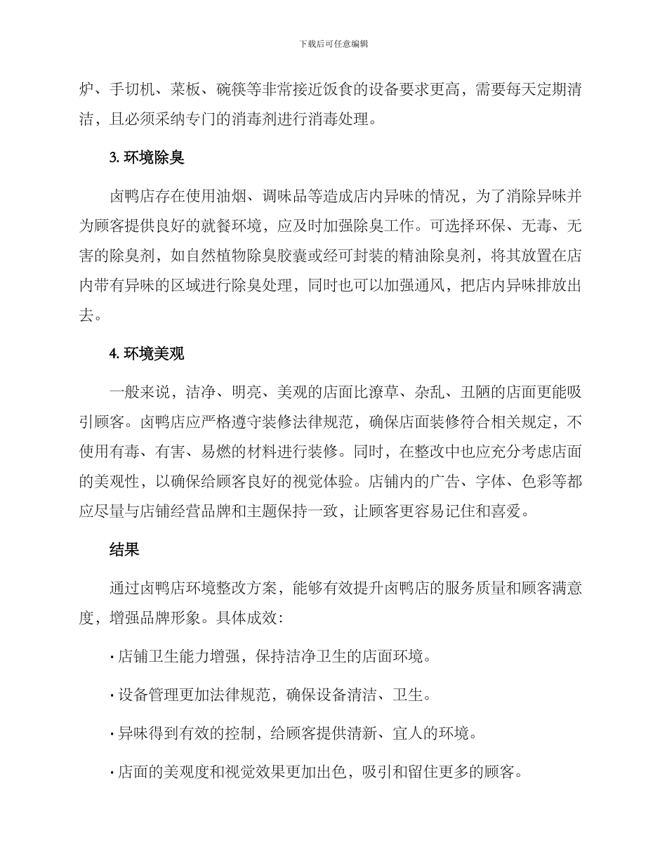 卤鸭店环境整改方案_第2页