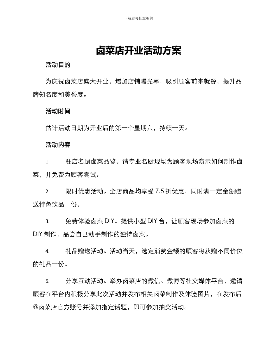 卤菜店开业活动方案_第1页