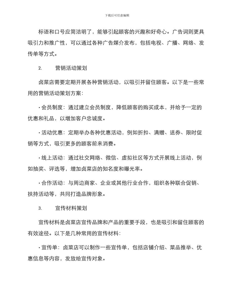 卤菜店文案策划方案_第2页