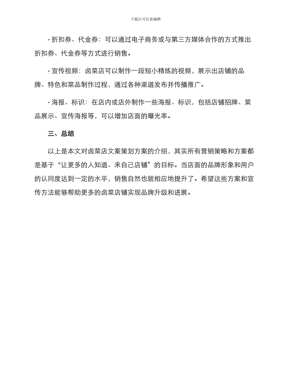 卤菜店文案策划方案_第3页
