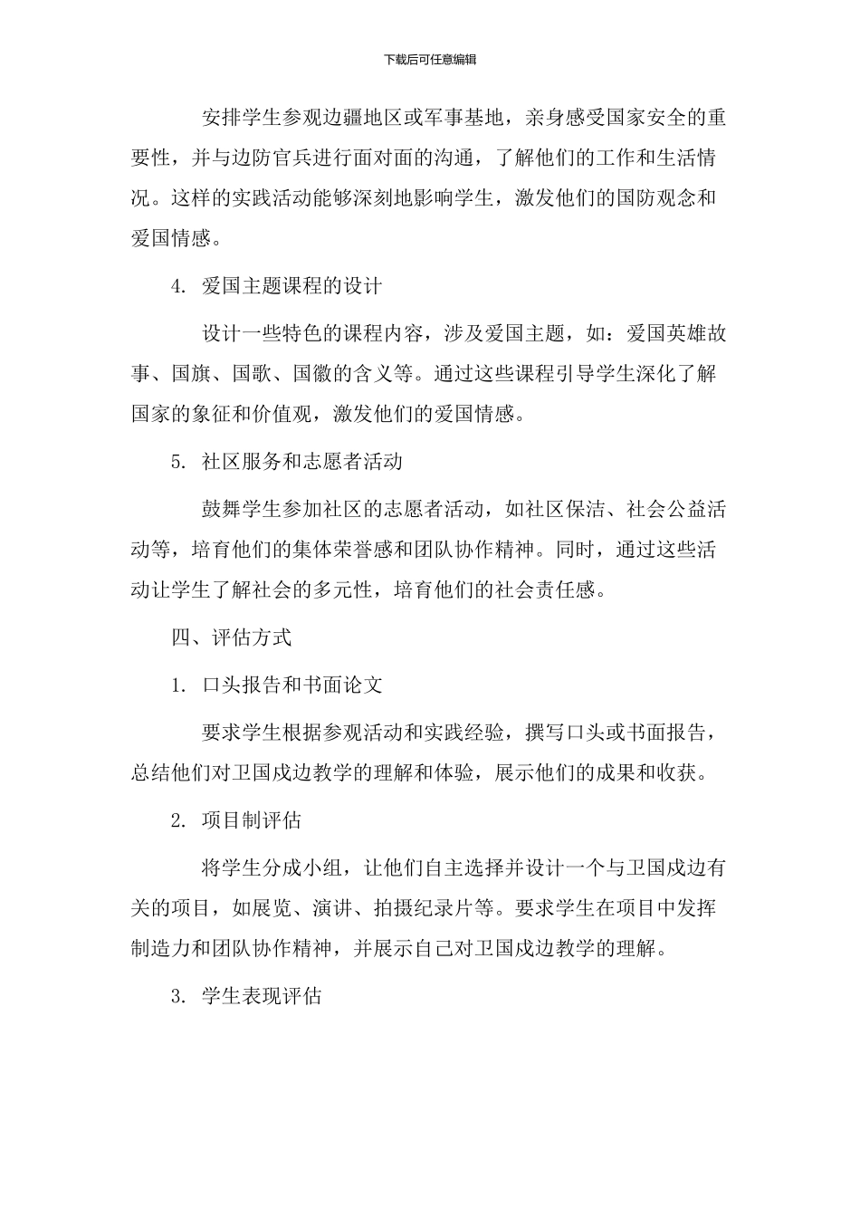 卫国戍边教学设计_第2页