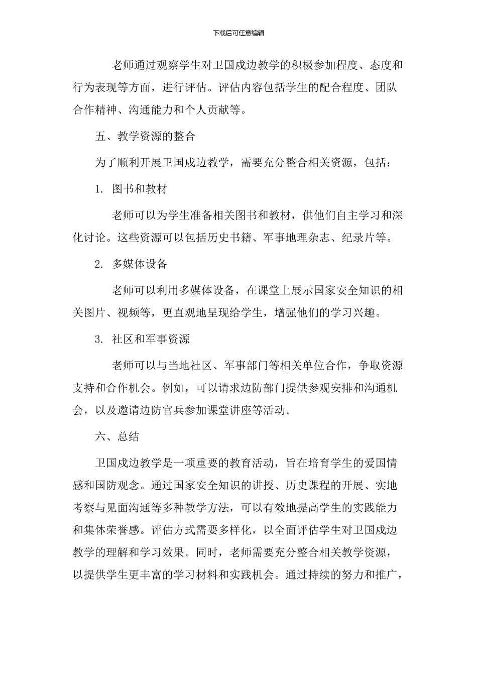 卫国戍边教学设计_第3页