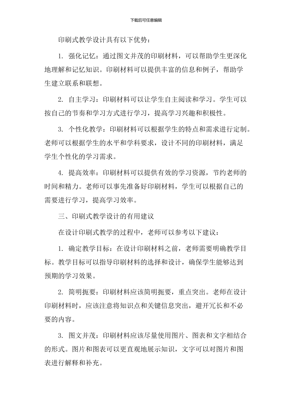 印刷式教学设计_第2页