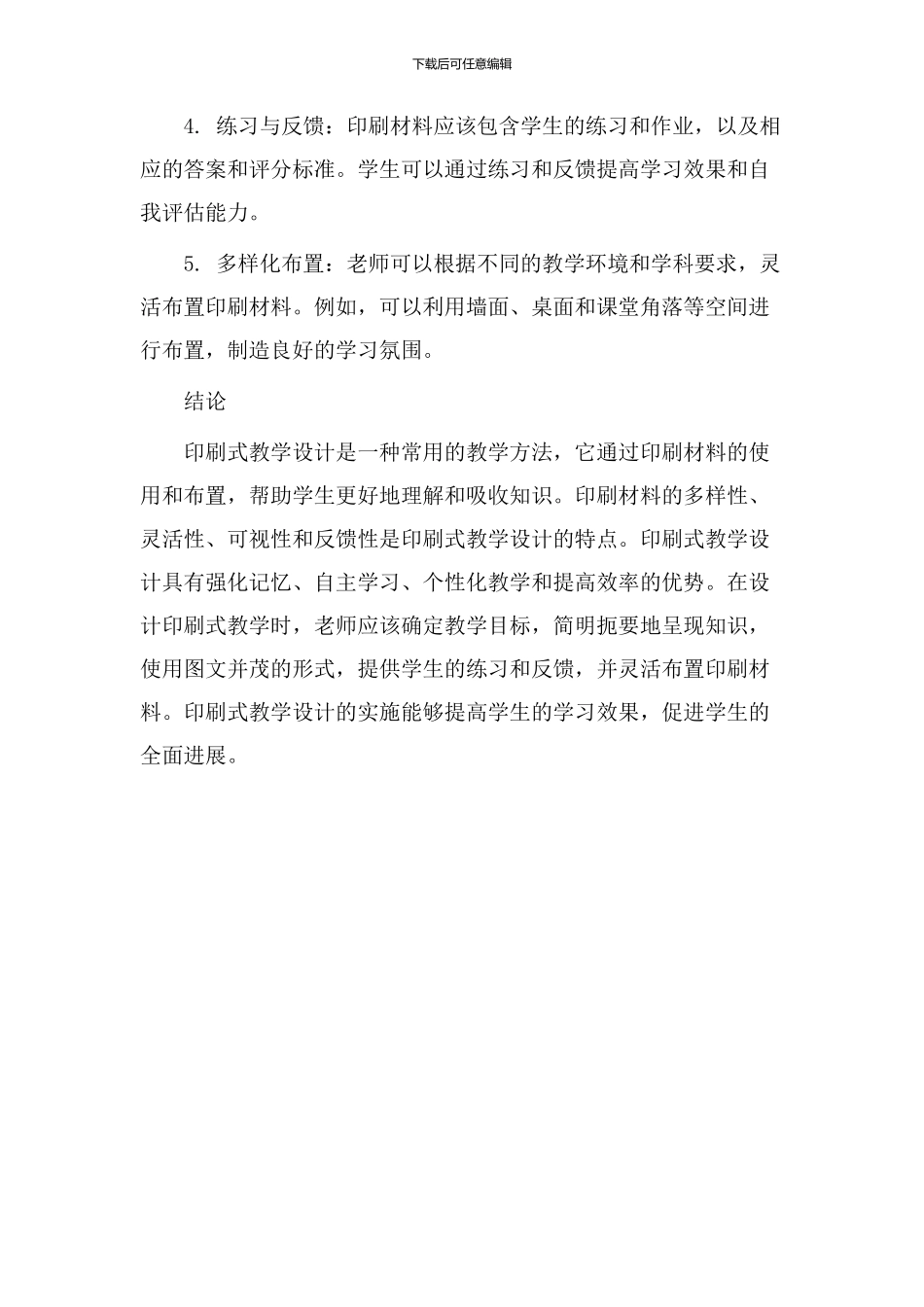 印刷式教学设计_第3页