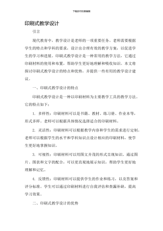 印刷式教学设计