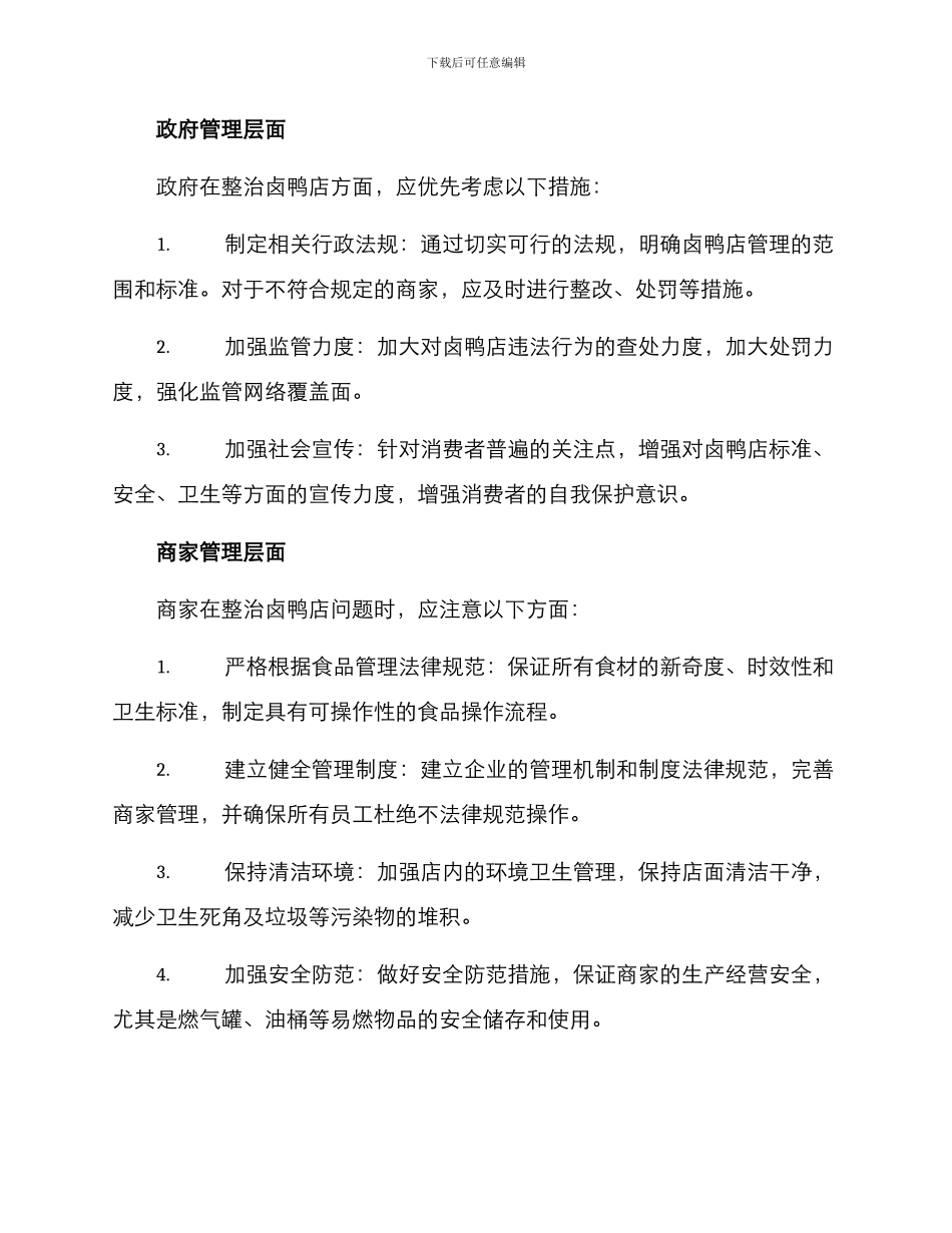 卤鸭店整治方案_第2页