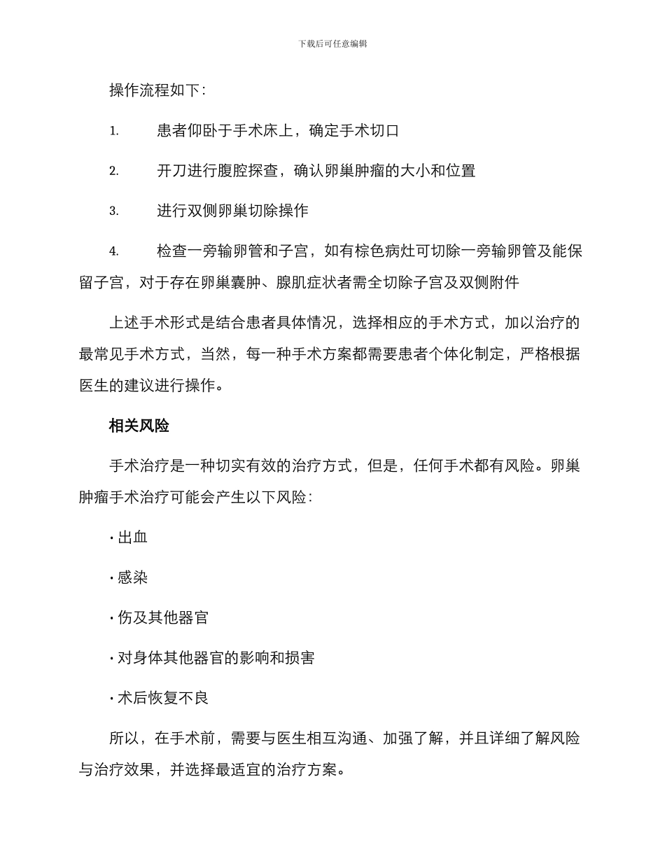 卵巢肿瘤手术治疗方案_第3页