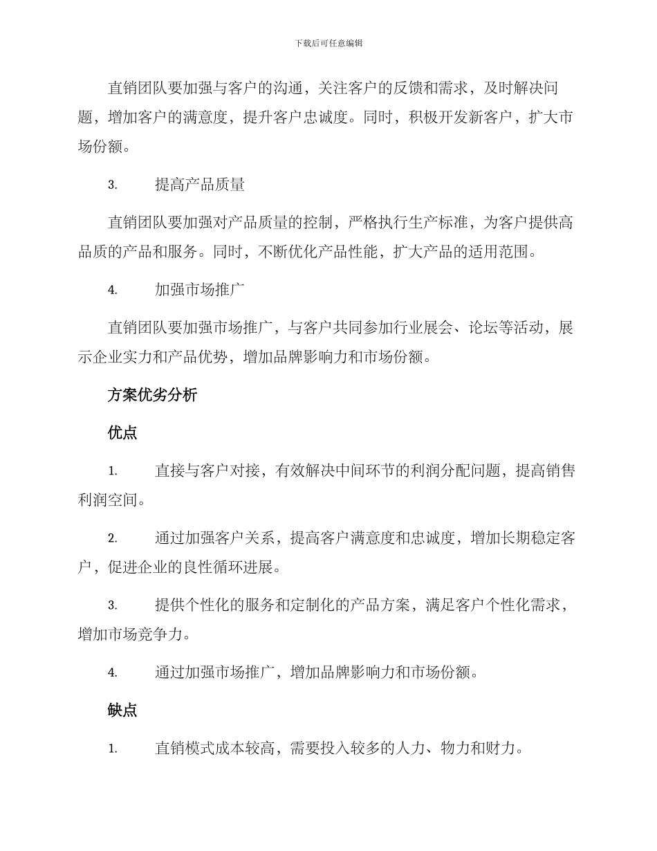 卷包推销方案_第2页