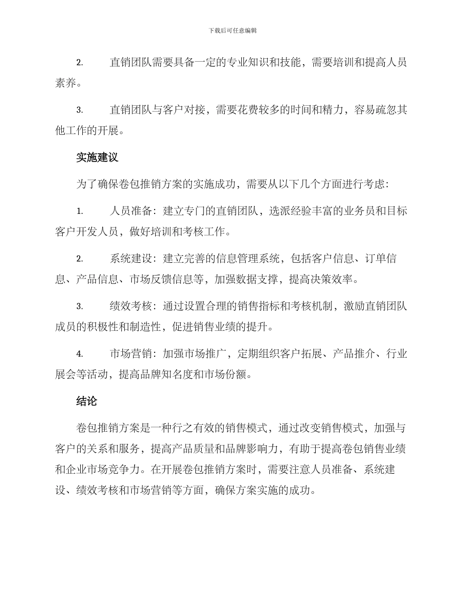 卷包推销方案_第3页