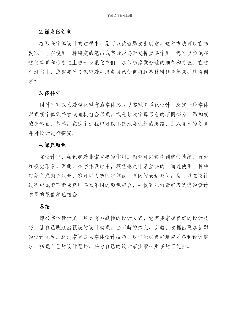 即兴字体设计方案_第2页