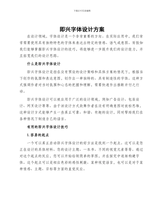 即兴字体设计方案