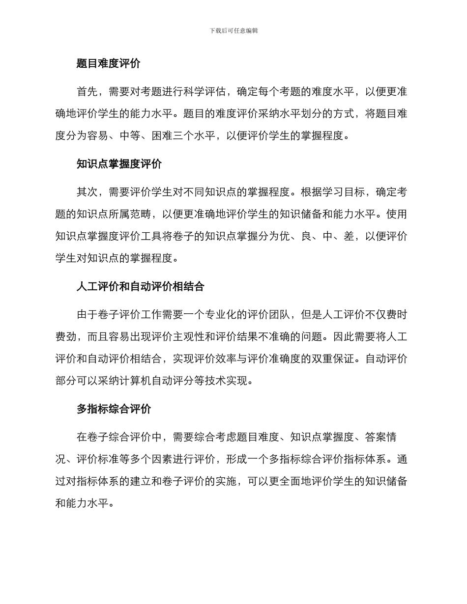 卷子综合评价方案_第2页