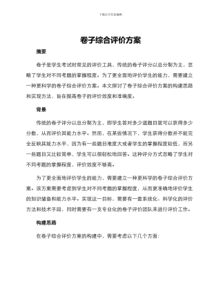 卷子综合评价方案