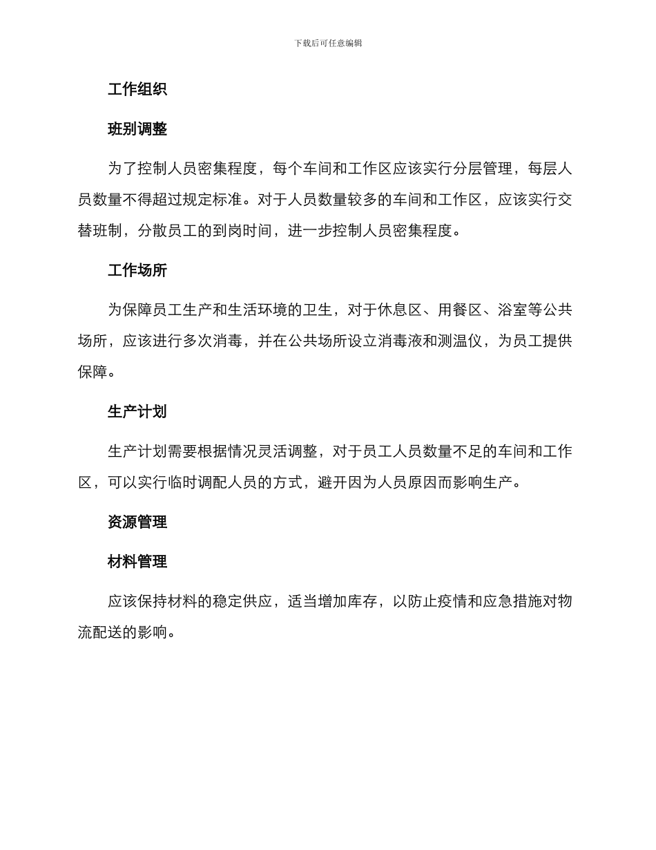 卷烟厂复工复产方案_第2页