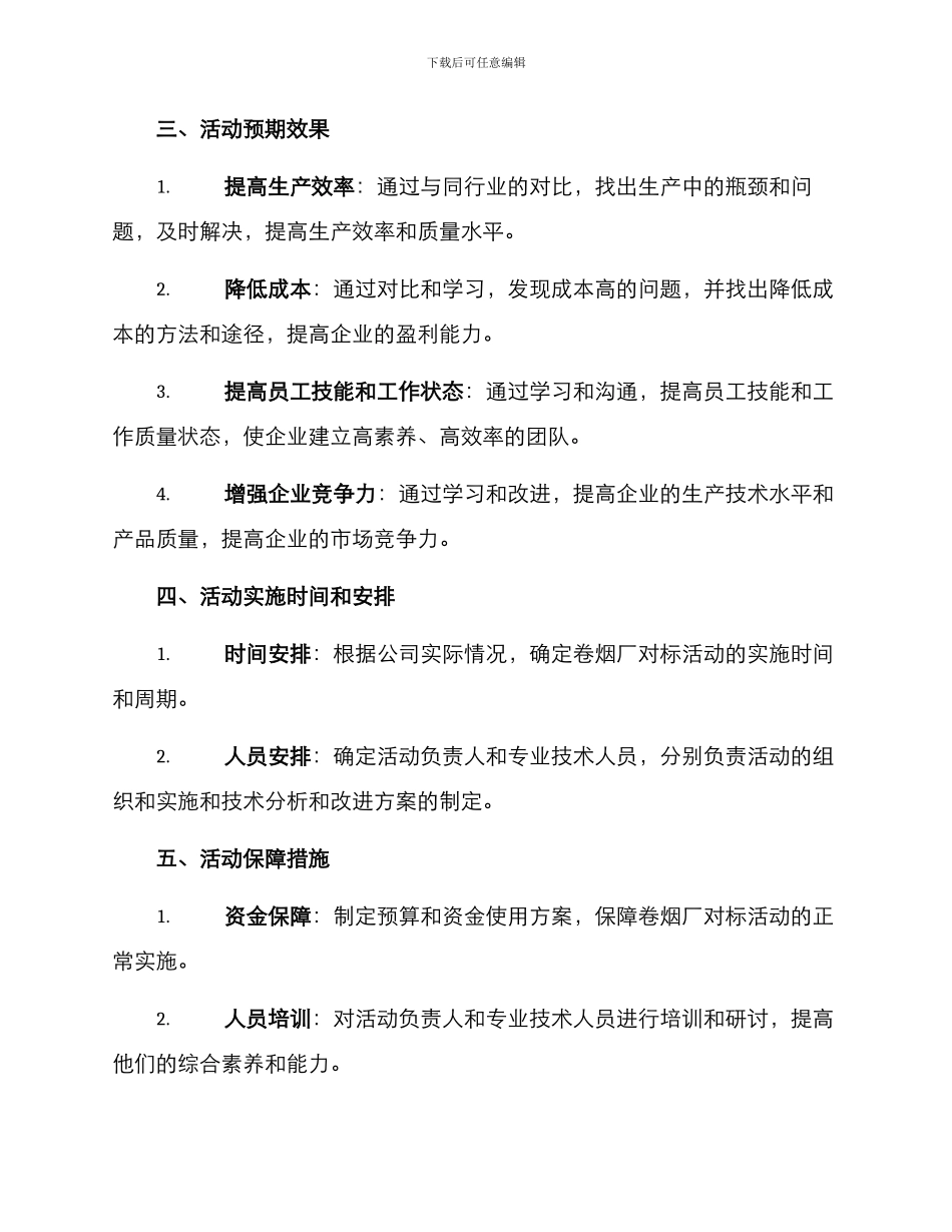 卷烟厂对标活动方案_第2页