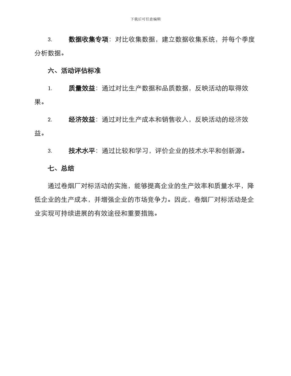 卷烟厂对标活动方案_第3页
