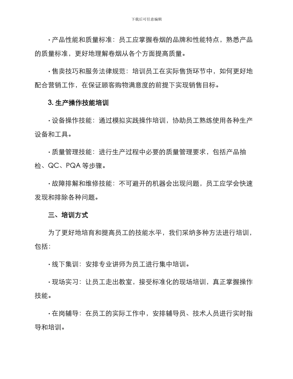 卷烟员工培训方案_第2页