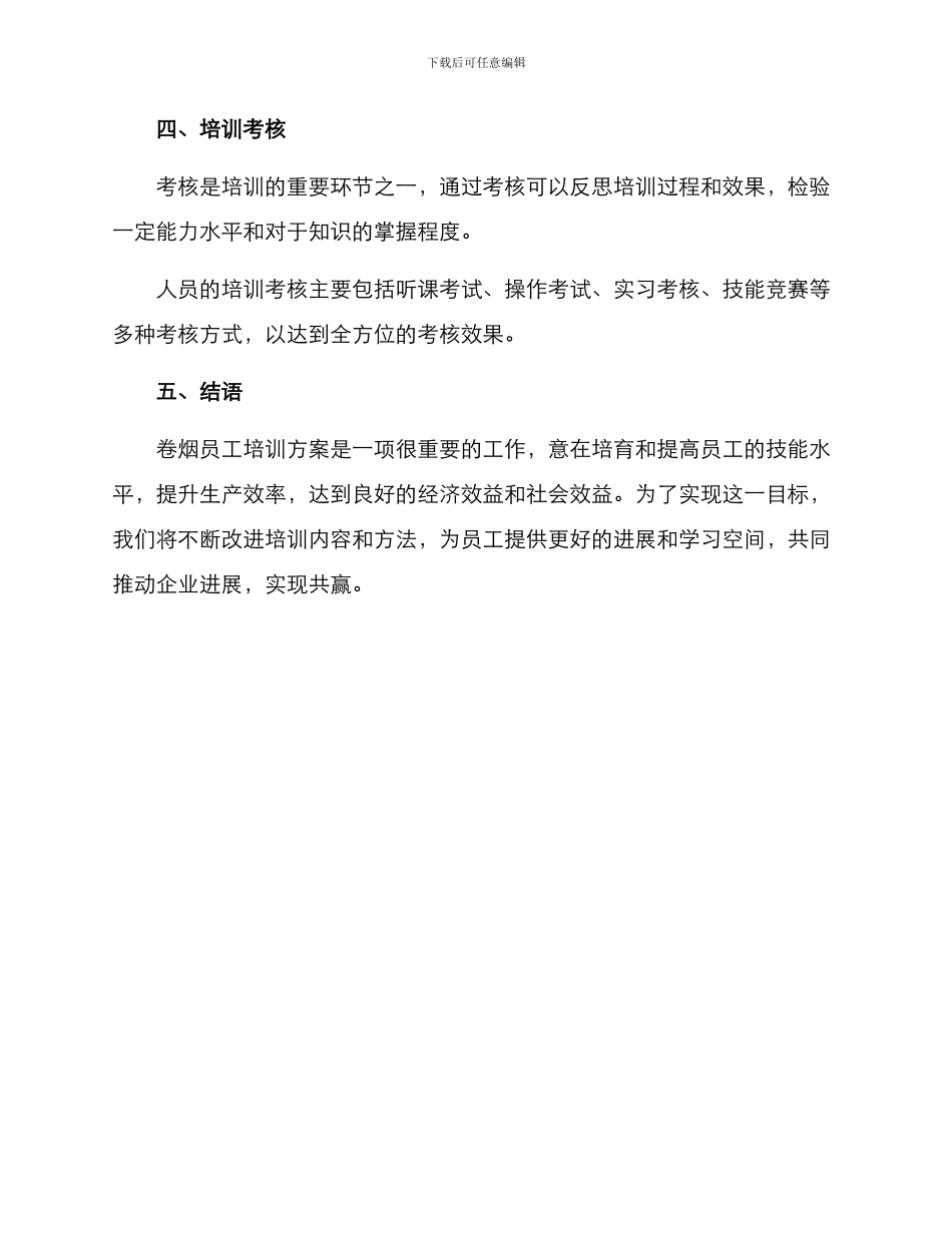 卷烟员工培训方案_第3页