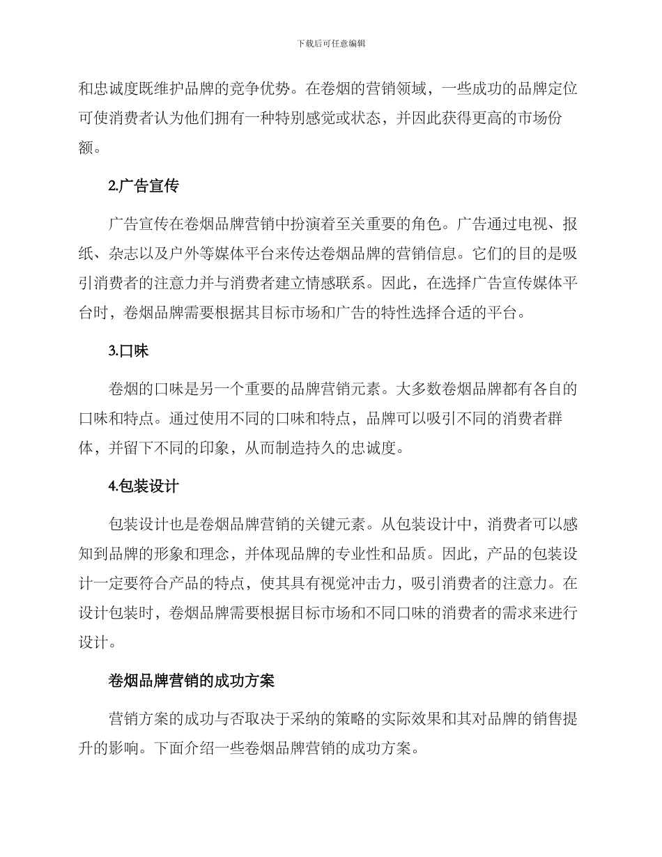 卷烟品牌分享方案_第2页