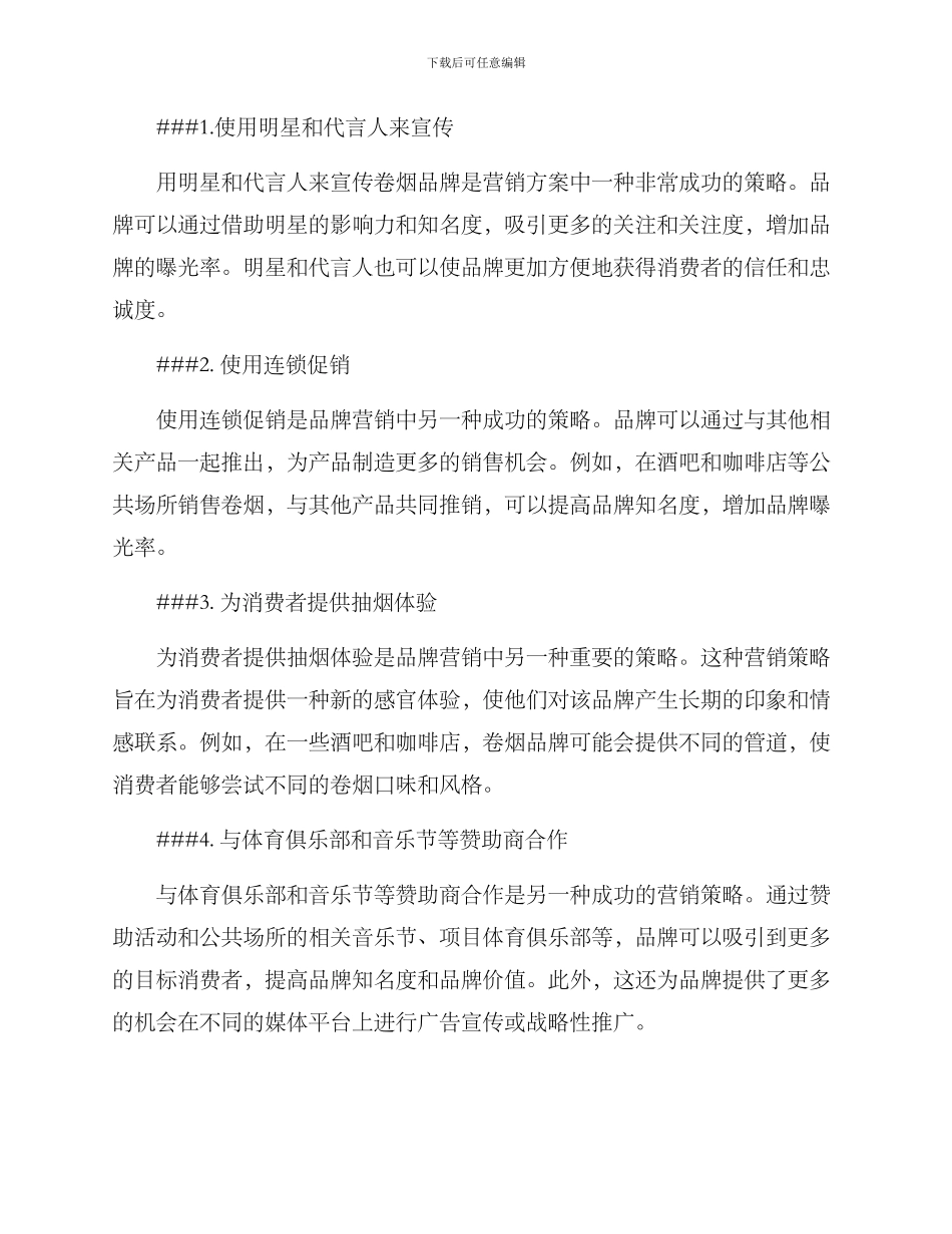 卷烟品牌分享方案_第3页