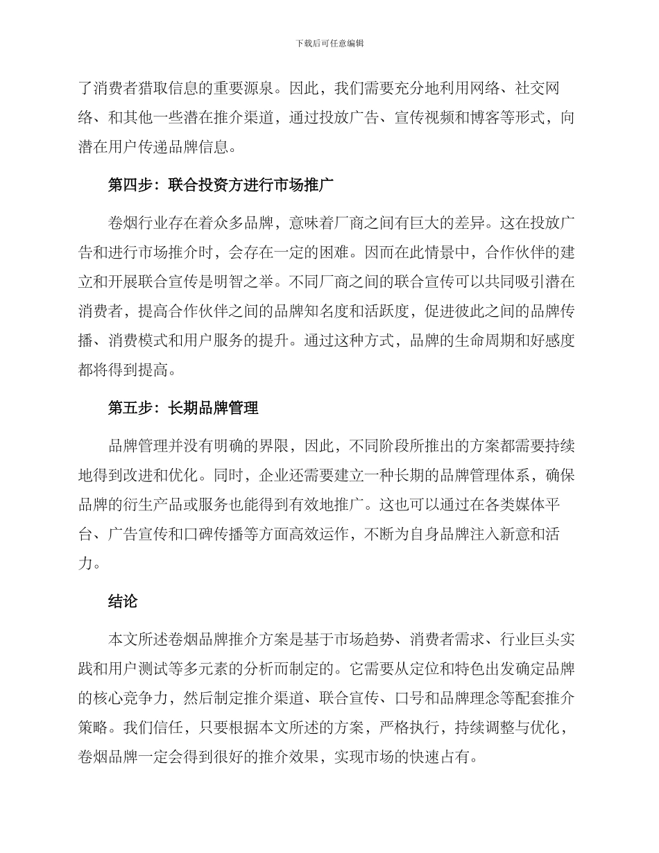 卷烟品牌推介方案_第2页