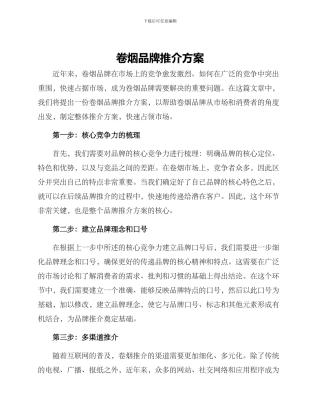 卷烟品牌推介方案
