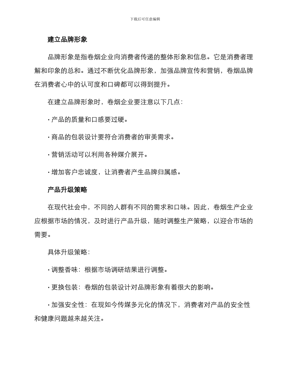 卷烟品牌策划方案_第2页