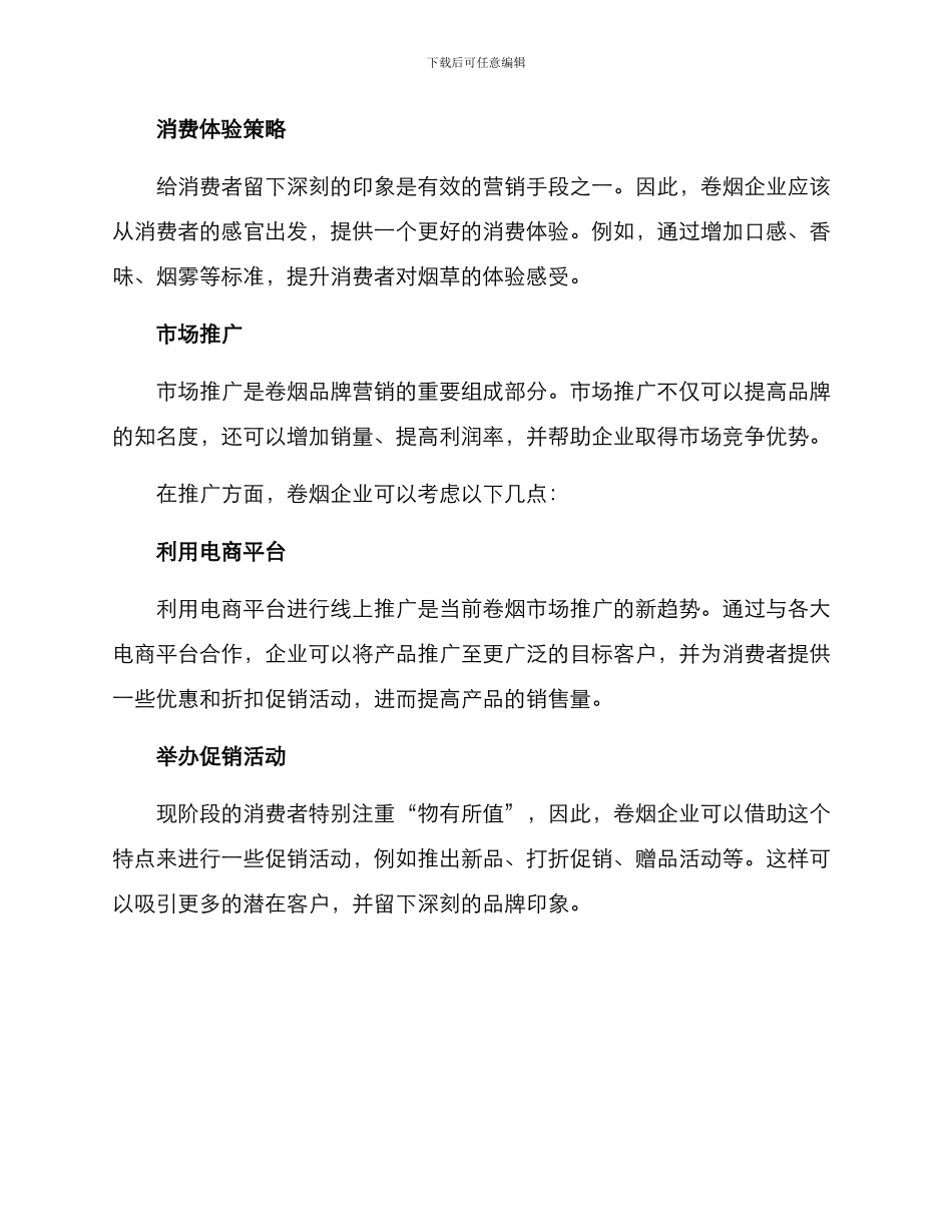 卷烟品牌策划方案_第3页