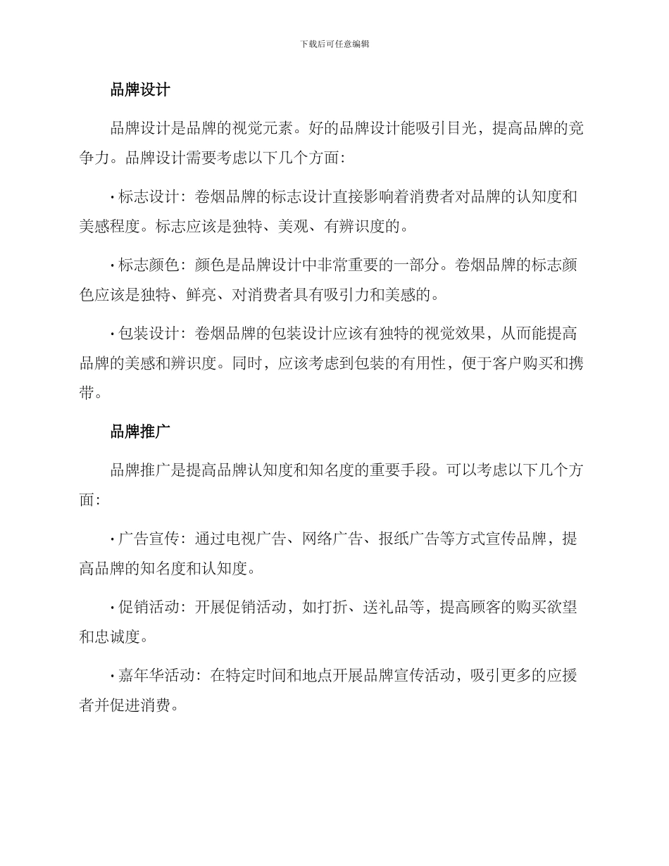 卷烟品牌创建方案_第2页