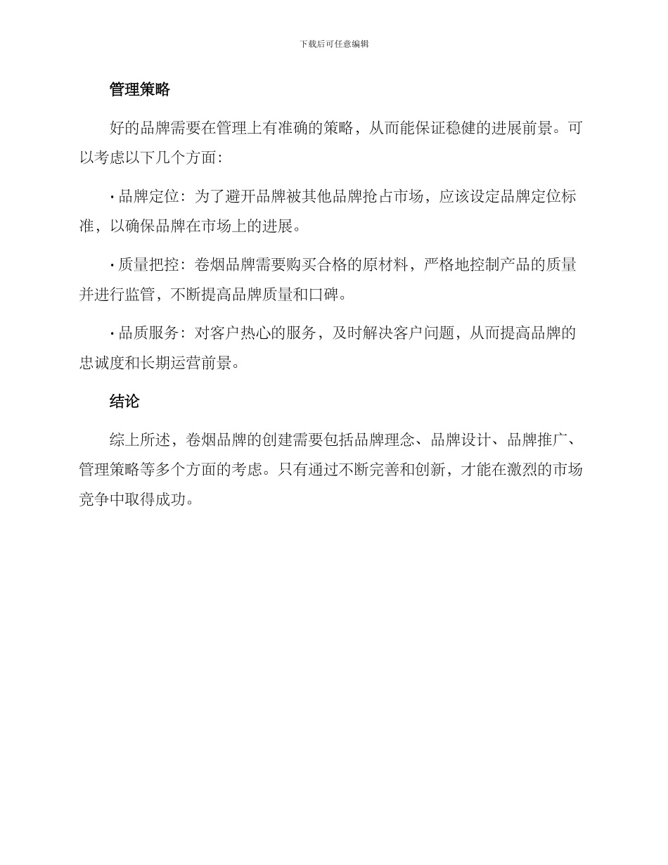 卷烟品牌创建方案_第3页