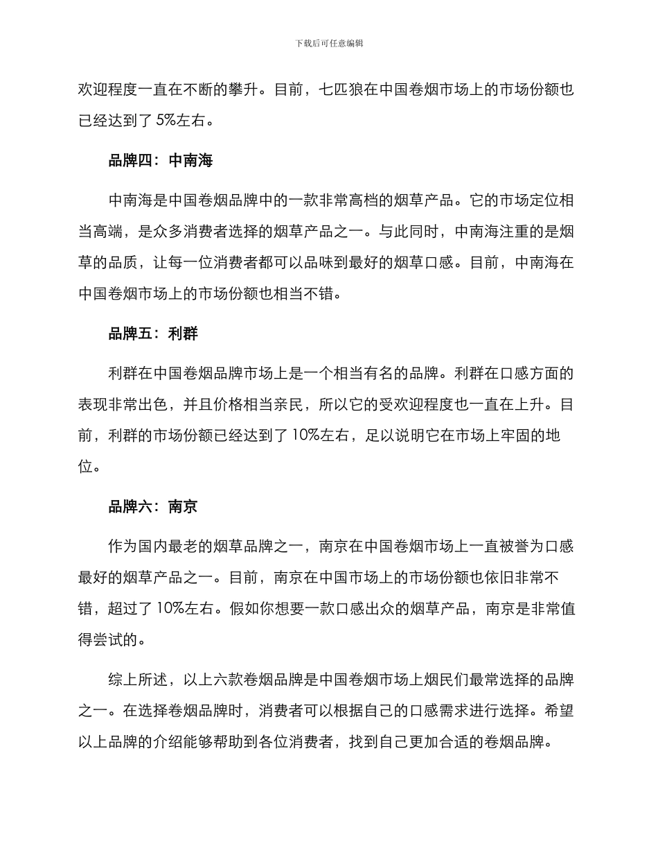 卷烟品牌推荐方案_第2页