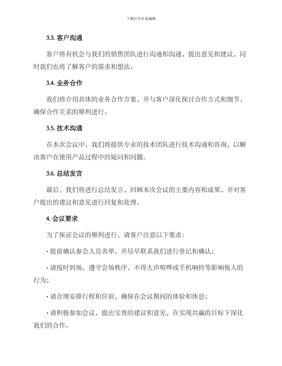 卷烟客户会议方案_第2页