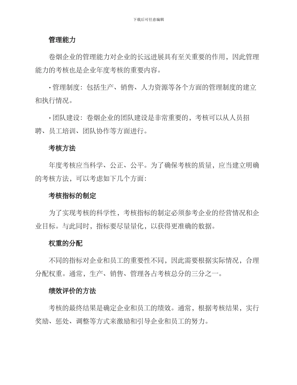 卷烟年度考核方案_第2页