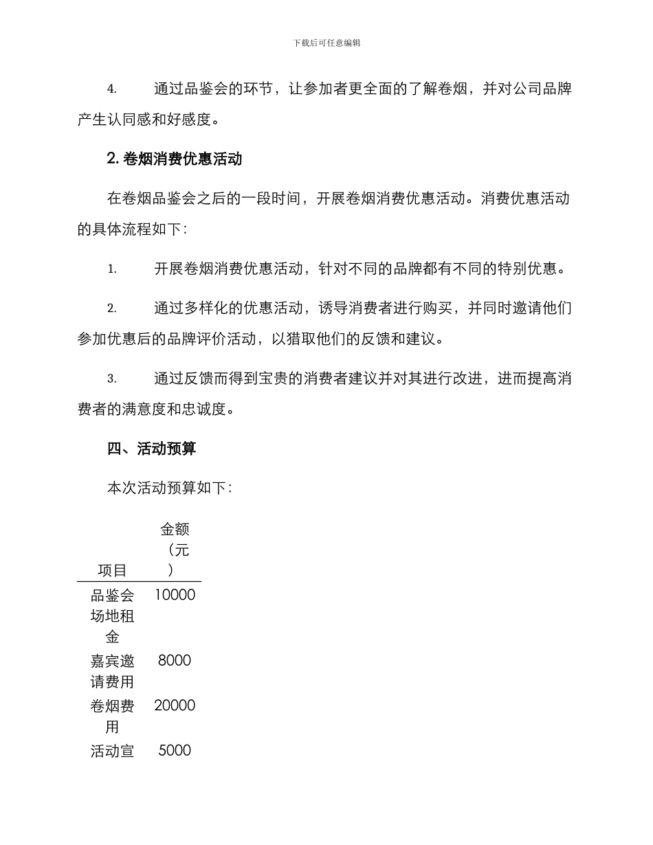 卷烟活动方案_第2页