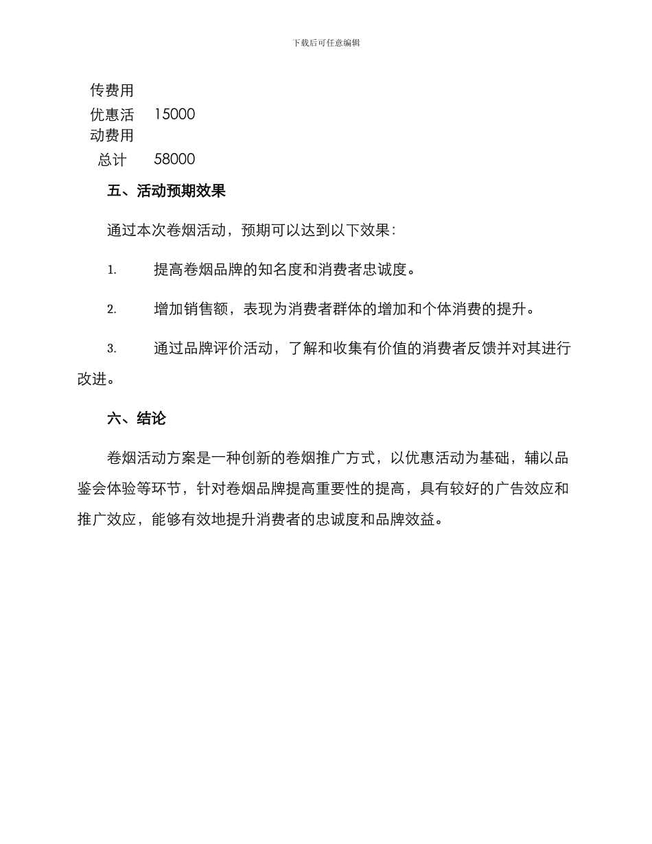 卷烟活动方案_第3页