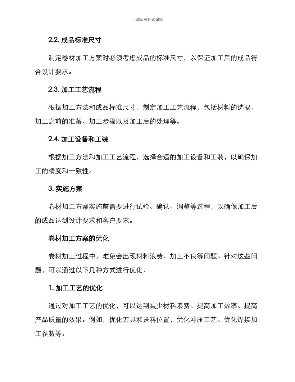 卷材加工方案_第2页