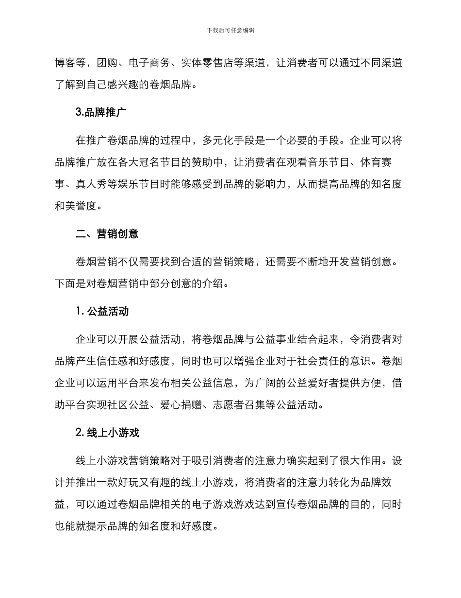 卷烟营销创意方案_第2页