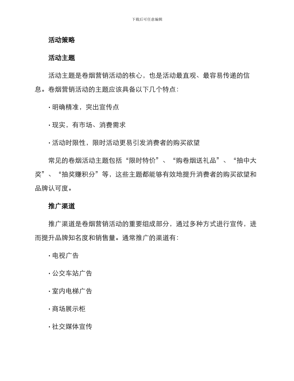 卷烟营销活动方案_第2页