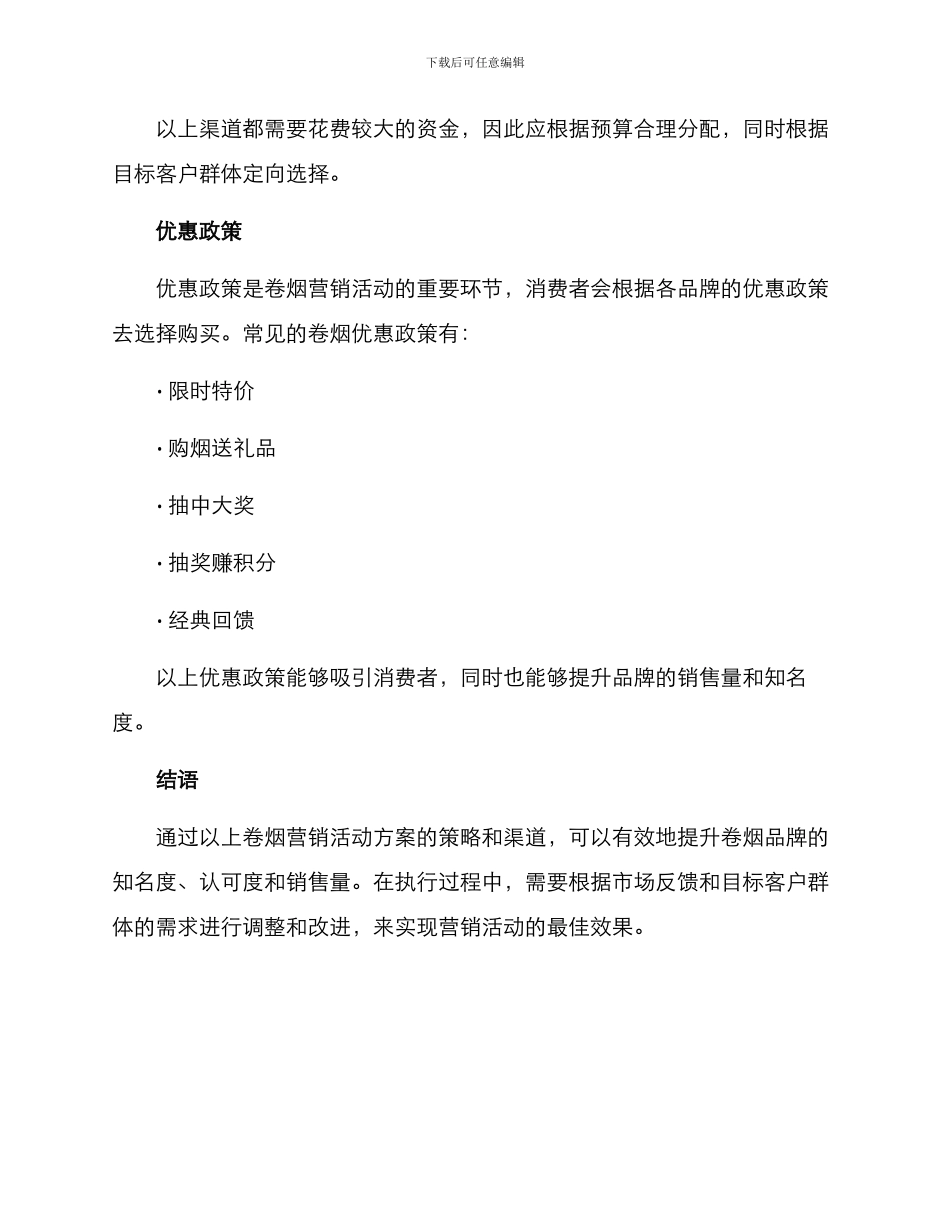 卷烟营销活动方案_第3页