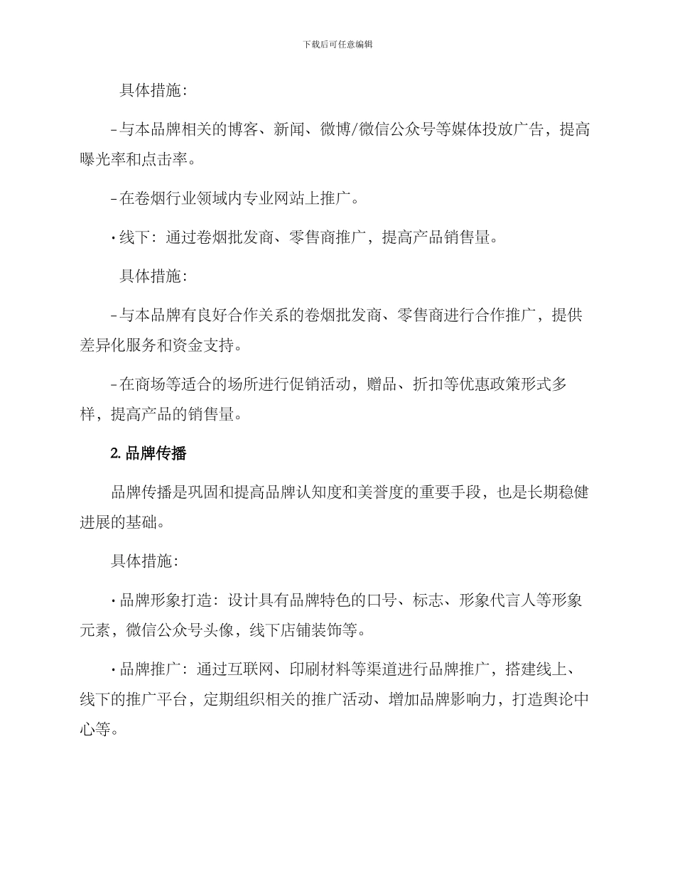卷烟营销策划方案_第2页