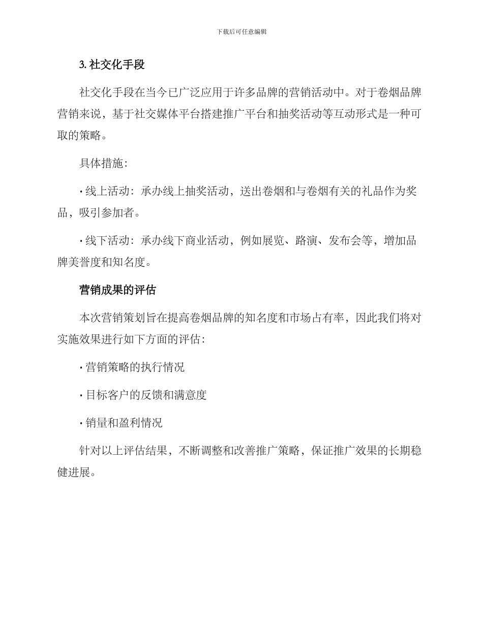 卷烟营销策划方案_第3页