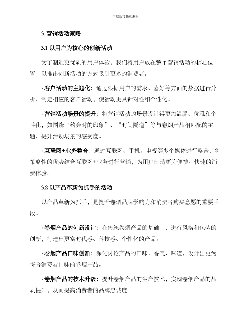 卷烟营销活动策划方案_第2页