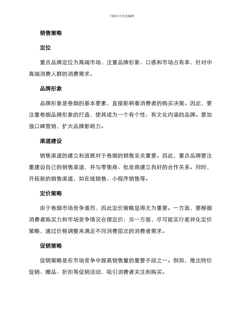 卷烟重点品牌销售方案_第2页