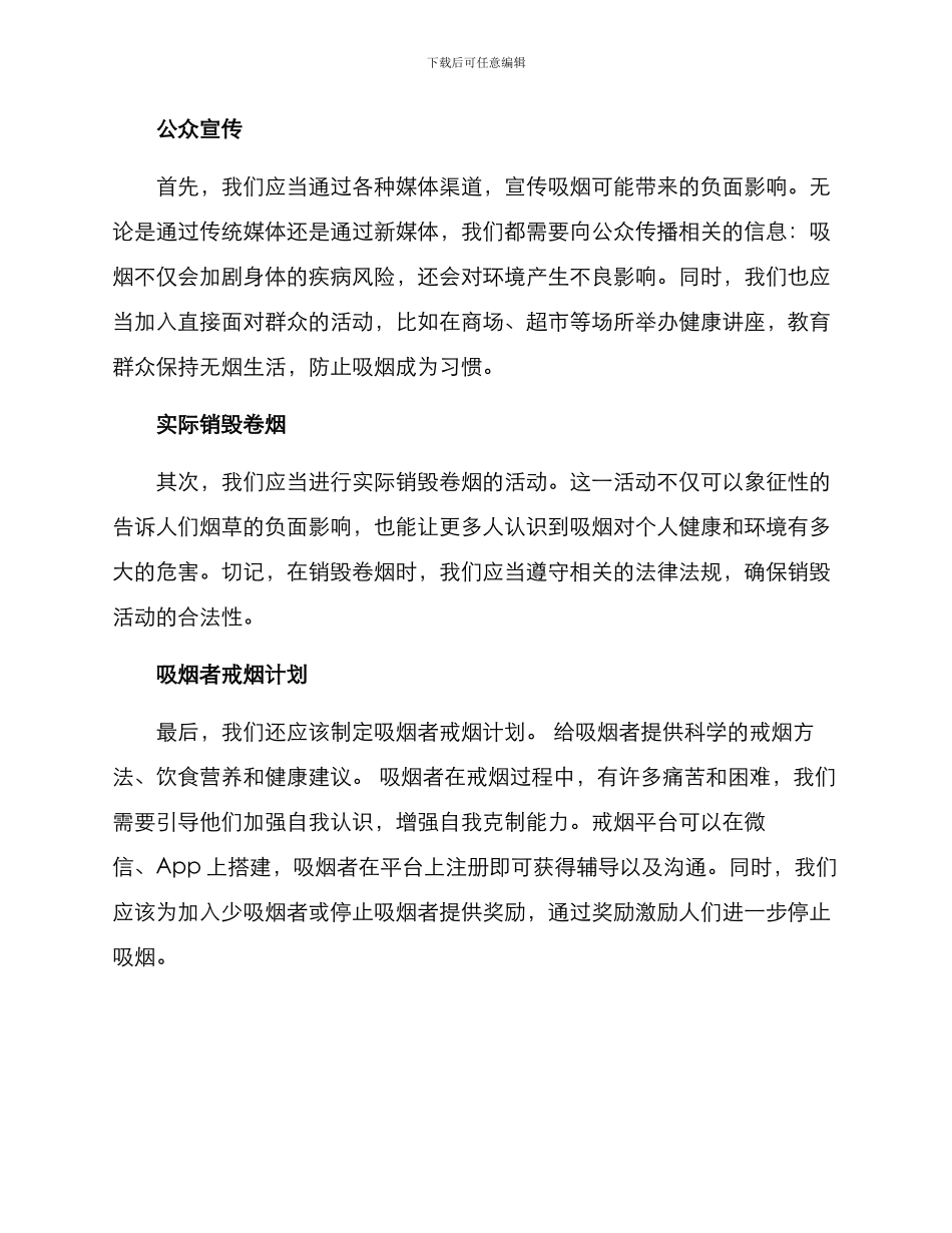 卷烟销毁活动方案_第2页