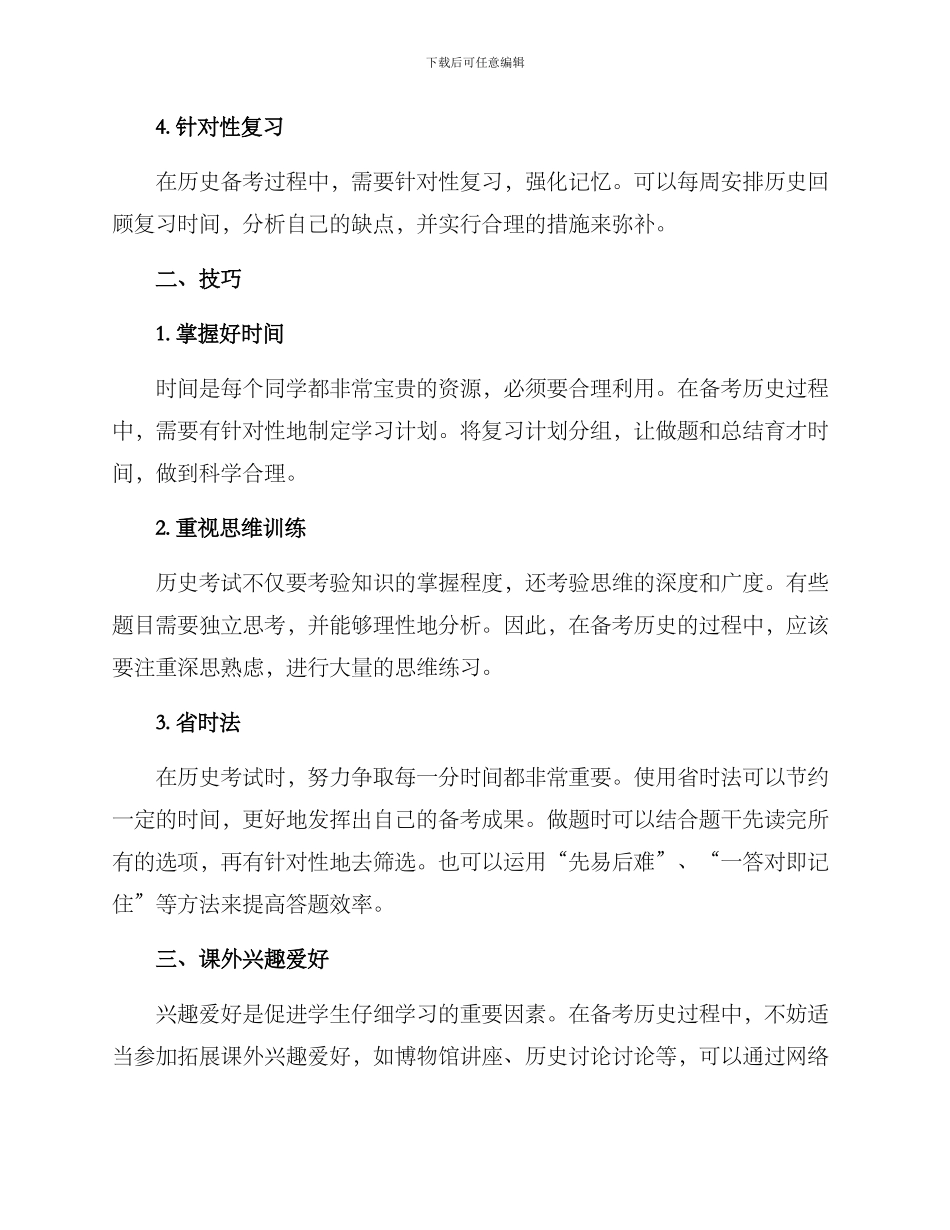 历史初三备考方案_第2页