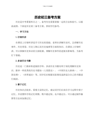 历史初三备考方案