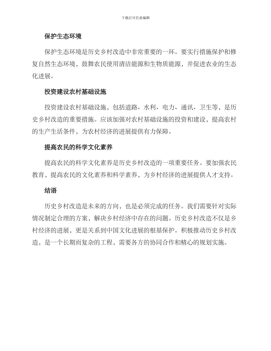历史乡村改造方案_第3页
