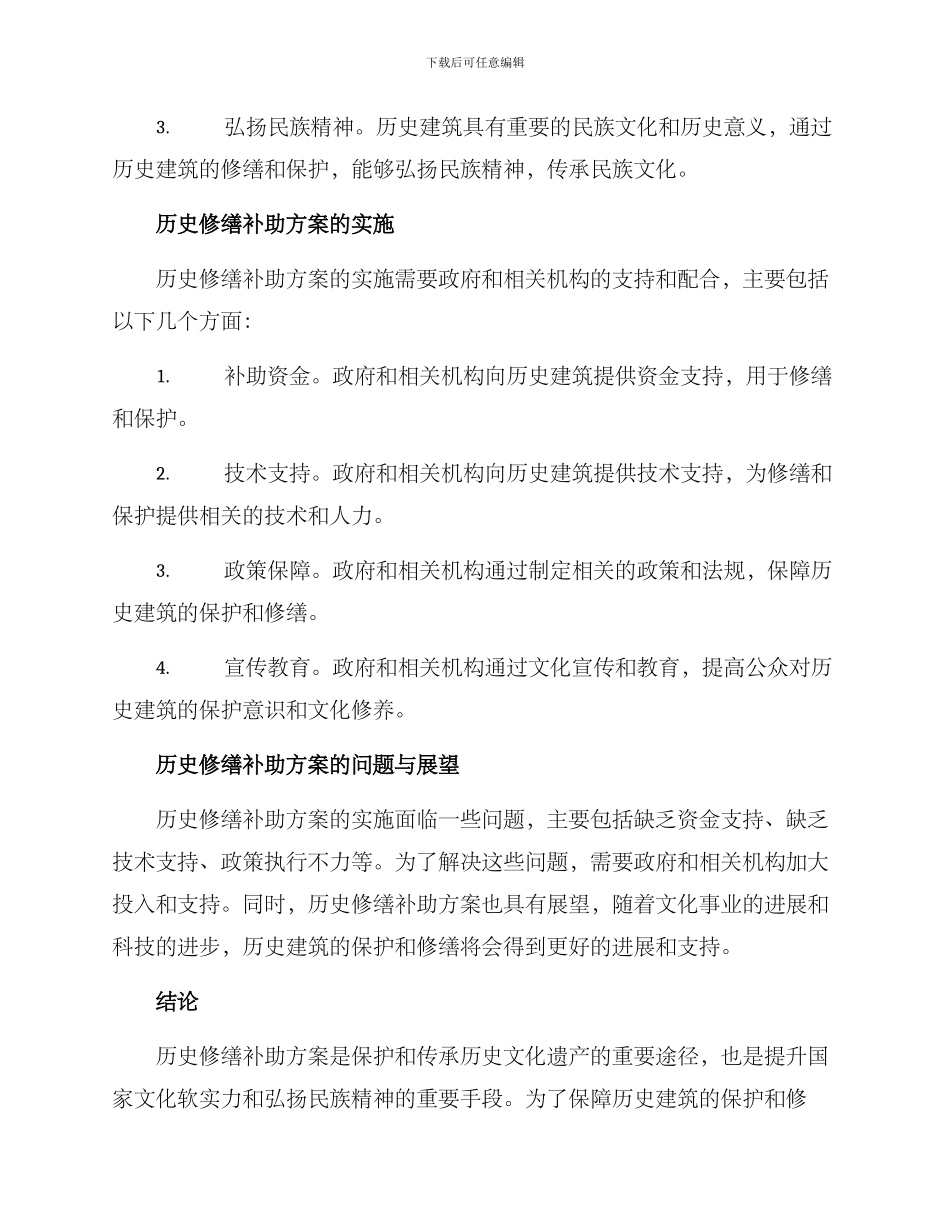 历史修缮补助方案_第2页